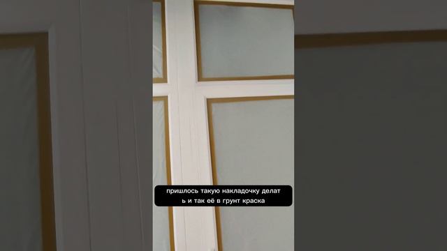 Покраска пластиковых рам. Окна и двери внутри дома.
