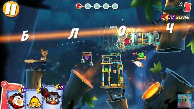 Daily Challenge/Ежедневное испытание 4-4-5 13/02/2022 Angry Birds 2.