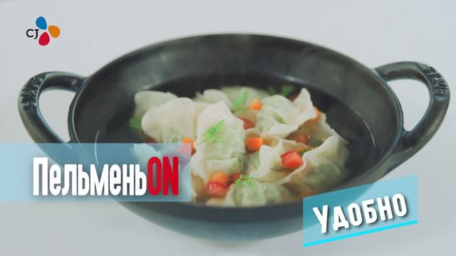 Хочется чего-то особенного? ПельменьON! Три минуты и готово!