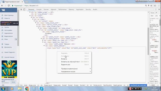 как Сделать отчество в ВК???