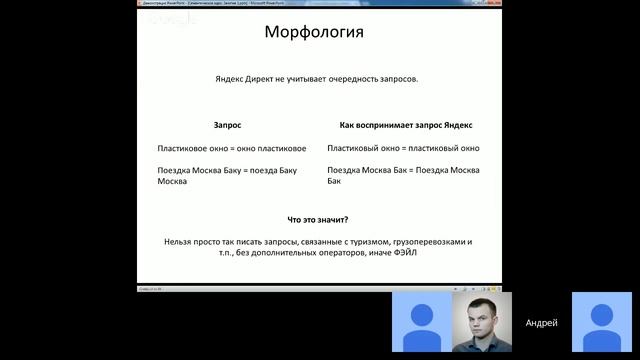 Мир Рекламы. Обучение. Вводная часть. Составление семантики.