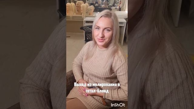 Выход из мелирования в тотал-блонд..