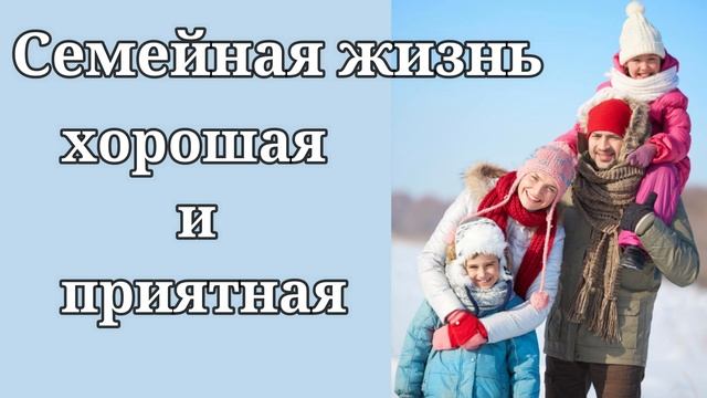 СЕМЕЙНАЯ ЖИЗНЬ - Хорошая и Приятная. Федорченко А.Н. Беседа для семейных  МСЦ ЕХБ