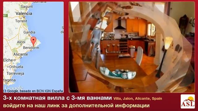 3-х комнатная вилла с 3-мя ваннами в Villa, Jalon, Alicante