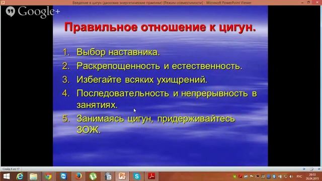 Введение в цигун (даосские энергетические практики).