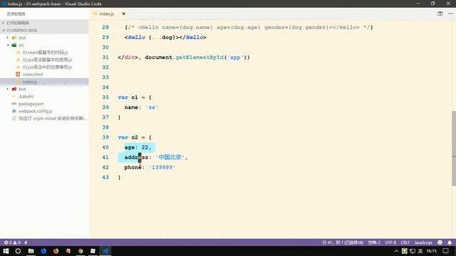 04 使用ES6的展開運算符簡化傳遞props數據的過程