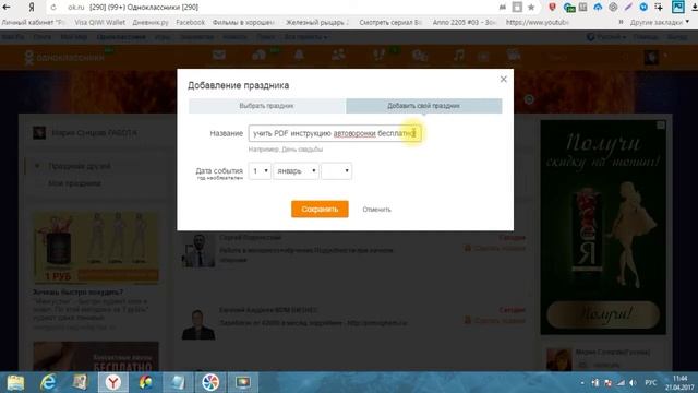 Трафик из одноклассники