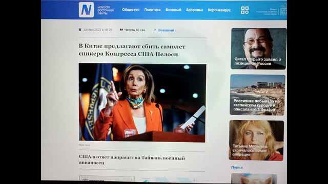 Тайвань - визит Нэнси Пелоси - Си Цзиньпин - отмороженные журналисты и безумные военные эксперты