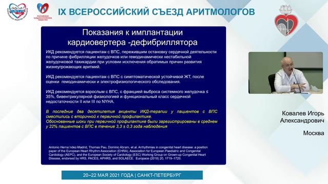 46- «Актуальные вопросы детской аритмологии. Заседание № 3. Актуальные вопросы детской кардиологии