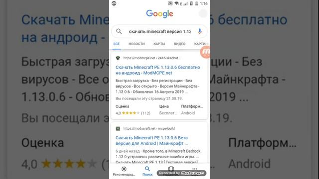 Майнкрафт бесплатно версия 1.13.0.6 как скачять