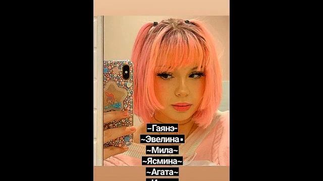 РЕДКИЕ НО КРАСИВЫЕ ЖЕНСКИЕ ИМЕНА?