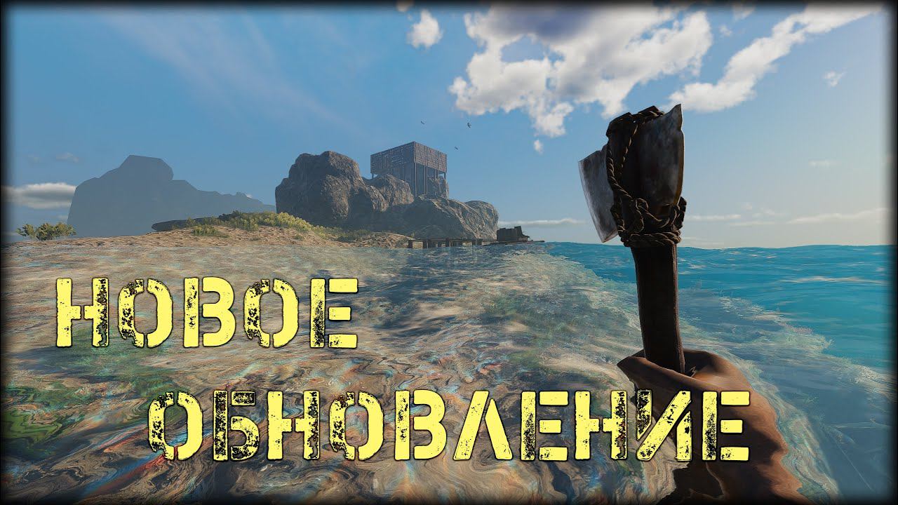 НОВОЕ ОБНОВЛЕНИЕ - ПОГНАЛИ! ► Sunkenland #20