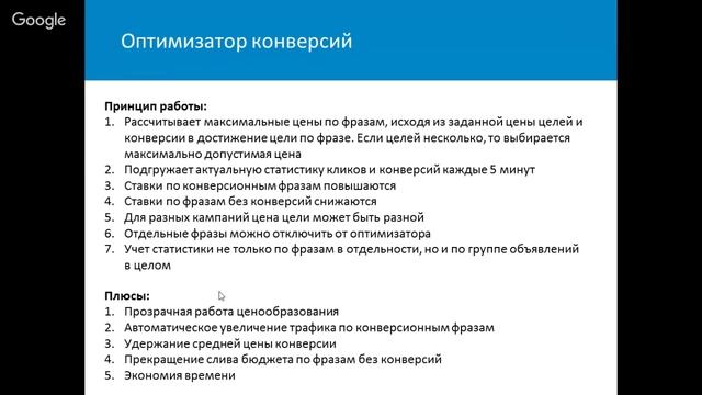 Вебинар «Автоматизация Яндекс.Директ»