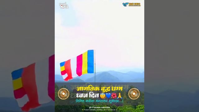 Buddhai Dhamma Dhwaj Din New Status 😇💙💐🙏 | Buddhist Flag Day New Status | #itskunalcreation