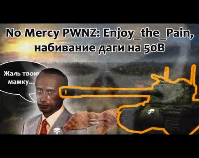 Набивание даги на 50В No_Mercy_PWNZ