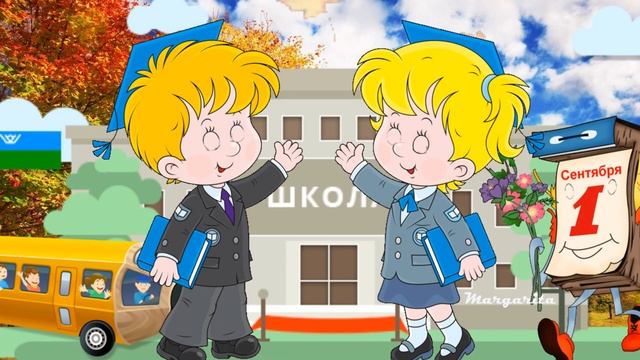 Школа Школа двери распахни 1 сентября День знаний