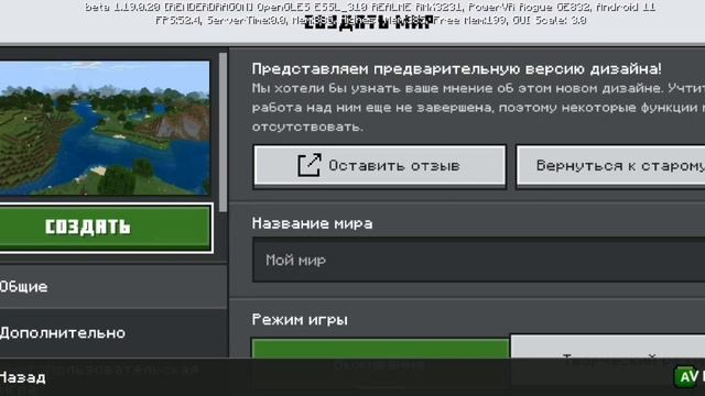 Мы сравниваем Minecraft со старой версии и с новой версии