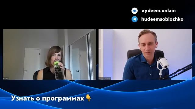 Наталия -11 кг за 3 месяца. Как осуществить мечту?