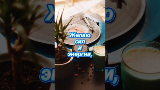 ПУСТЬ ЭТО ПРИЗНАНИЕ ПРИНЕСЁТ ТЕБЕ РАДОСТЬ #смс #любовь #счастье #любимой #любимому #пожелания