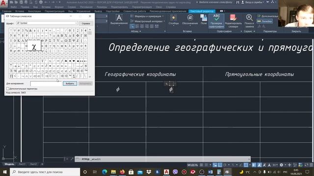 Практическая работа: Определение географических и прямоугольных координат