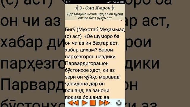 Сураи Оли Имронро аз ояи 11 то ояи 20