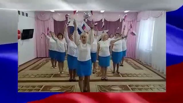 Флешмоб педагогов  МАДОУ. Вперед Россия!