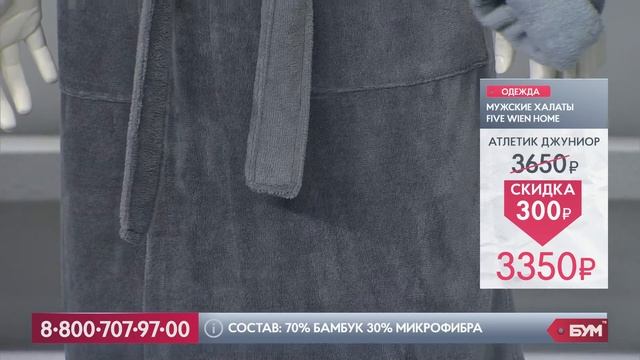 Халат мужской Five Wien Home