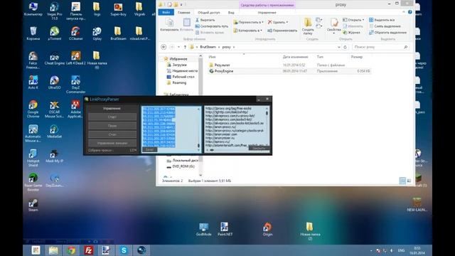 Добыча прокси, Proxy.**2014**