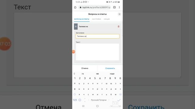 Как сделать таплинк на бесплатной версии