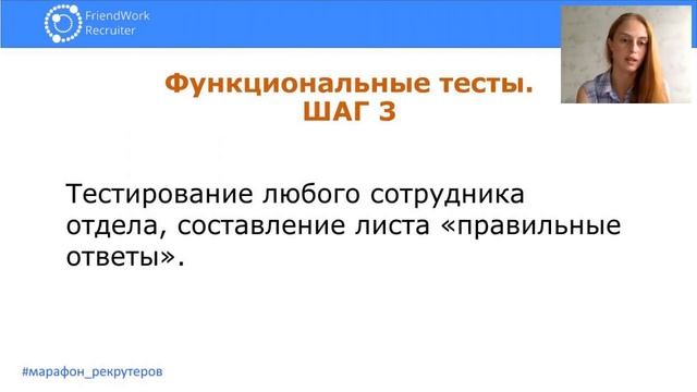 Марафон рекрутеров. Секреты тестирования знаний кандидата на собеседовании