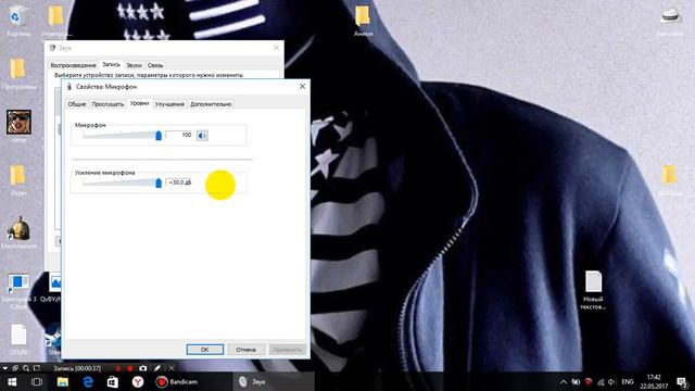Как повысить громкость микрофона.