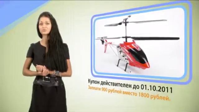 Радиоуправляемые вертолеты за полцены