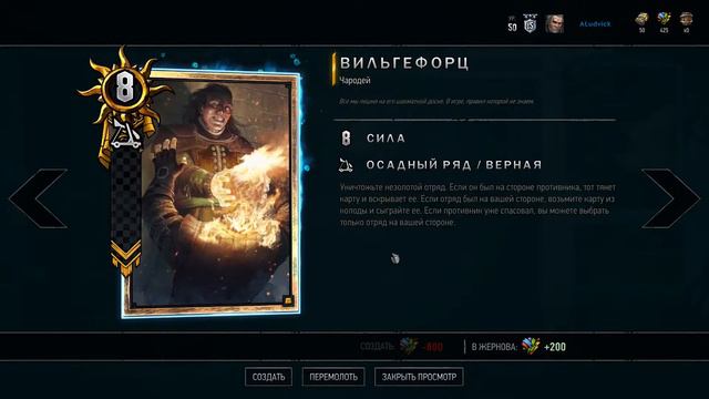 GWENT: Крафт Легендарок