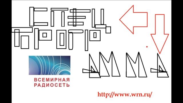 СВЯЗЬ НА РУССКОМ СЕВЕРЕ  ВСЕМИРНАЯ РАДИОСЕТЬ  СПЕЦПРОГРАММА