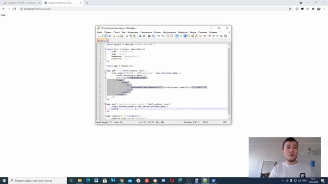 Рабочее веб-приложение на MySQL/MariaDB, Node.js, Express, HTML/CSS. 3. Поиск по телефонным номерам