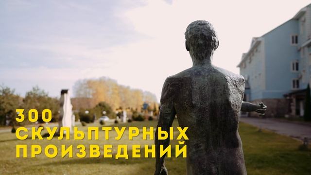 Скульптурный Парк Легенда