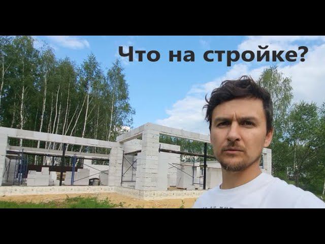 ЧЕРНЫЙ ДОМ. Что на стройке?