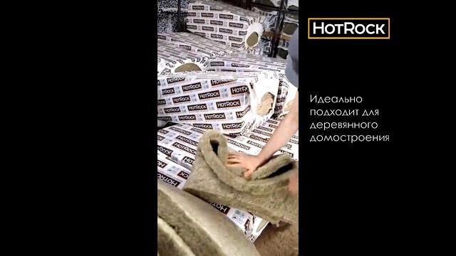 Хотрок Smart. Утеплитель нового поколения!