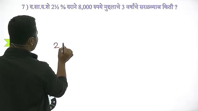 सरळव्याज ट्रिक्स भाग - 01 | Simple Interest Tricks | Saralvyaj Tricks Yj | Saralvyaj Yj Sir | Yj Ac