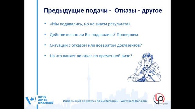 Вебинар: Подготовка документов для иммиграции в Канаду