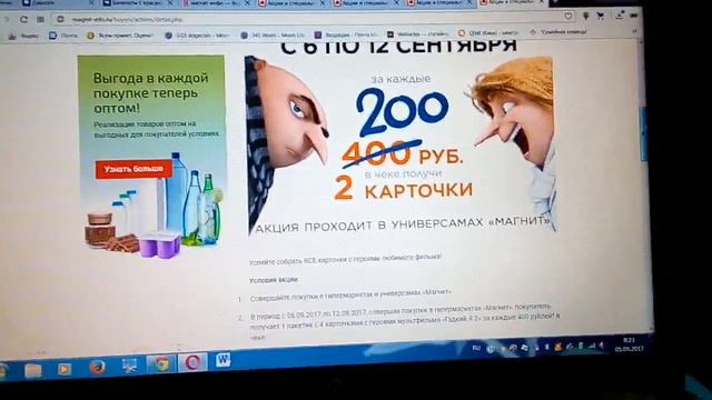 Гадкий Я - 3!!! Получи  в 2 раза больше карточек!!!