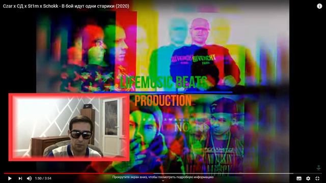 РЕАКЦИЯ НА Czar X СД X St1m X Schokk - В бой идут одни старики (2020)