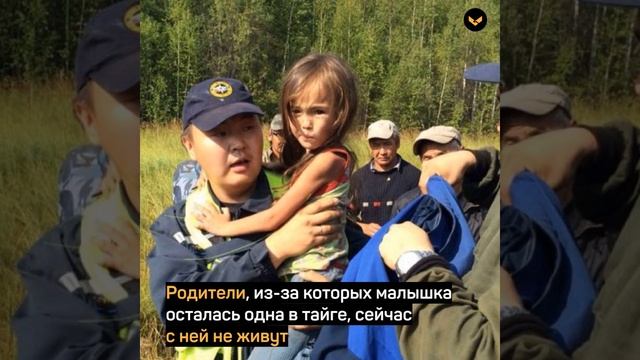 В Якутии 3-летняя девочка провела в тайге одна 12 дней