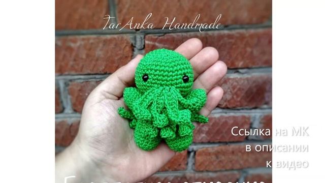 МК по вязанию амигуруми Ктухлу крючком. Автор: неизвестен