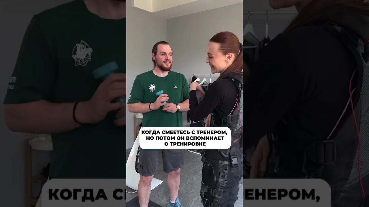 Когда смеетесь с тренером, но потом он вспоминает о тренировке