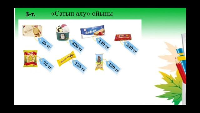 3 сынып, Математика. 2-3 амалмен орындалатын есептер шығару