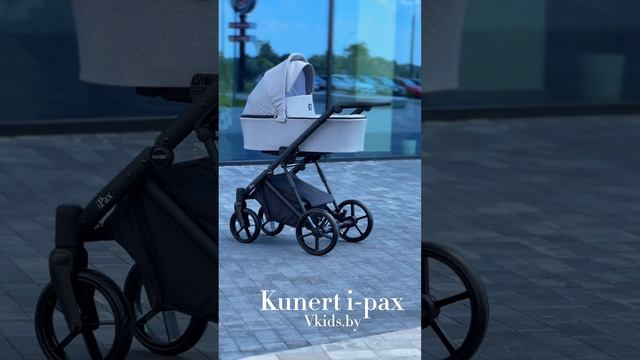IPAX Kunert детская коляска 2в1 Vkids.by