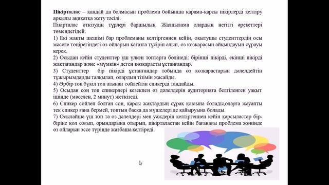 Вебинар Оқытудың интербелсенді әдістерін қолдану