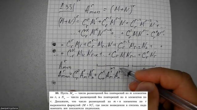Виленкин Комбинаторика II глава задания 32-34