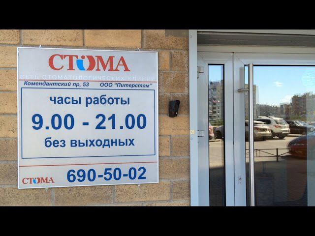 О СТОМЕ | Михайлова Елена #1
